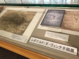 ダ・ヴィンチ手稿展の様子