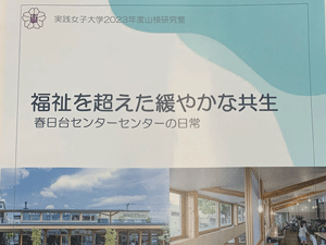 男性の両立支援調査研究プロジェクト