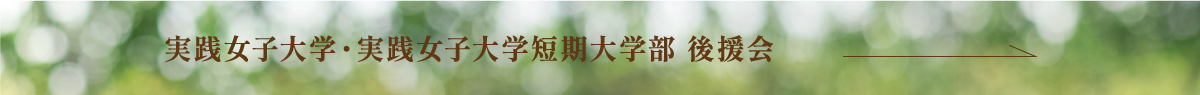 後援会