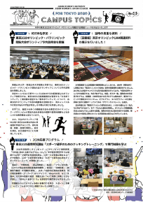 FOR TOKYO 2020 CAMPUS TOPICSのポスター