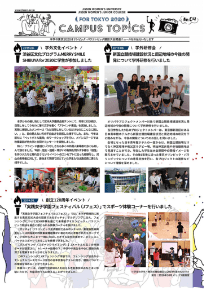 FOR TOKYO 2020 CAMPUS TOPICSのポスター