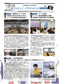 FOR TOKYO 2020 CAMPUS TOPICSのポスター