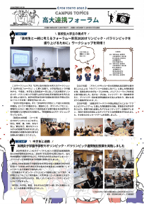 FOR TOKYO 2020 CAMPUS TOPICSのポスター