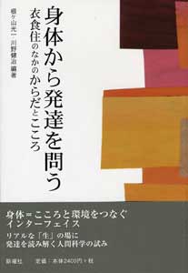 身体から発達を問う