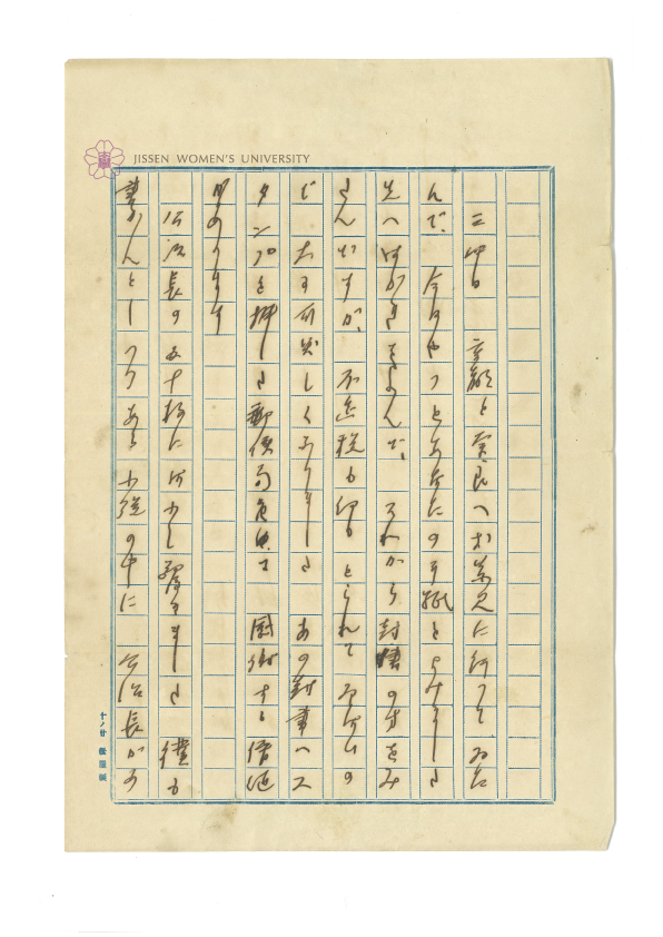 公式限定 福袋 - 公式通販オンラインショップ 文豪の筆跡01 芥川龍之介書簡 実践女子大学/実践女子大学短期大学部 | 1917（大正6）年4月18日差出 佐藤春夫宛 佐藤春夫