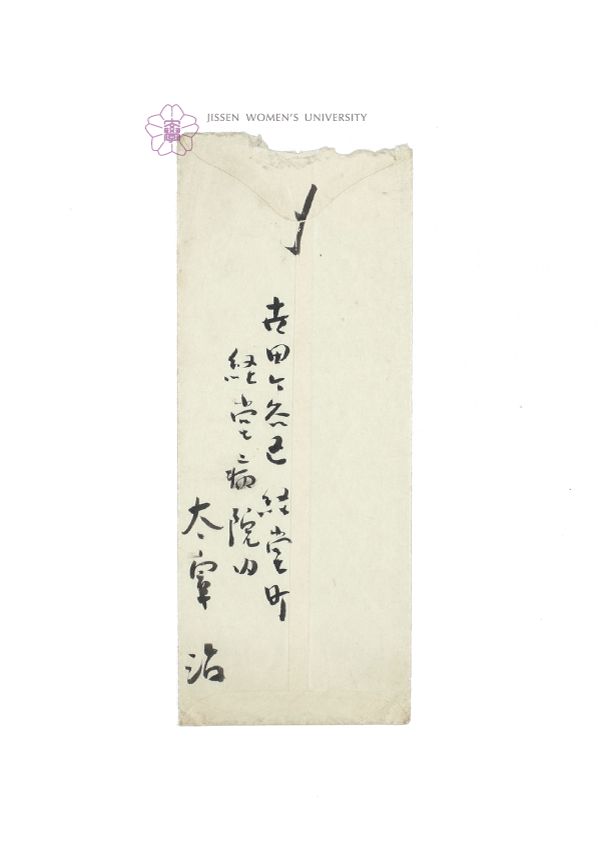 文豪の筆跡03 太宰治書簡 佐藤春夫宛 1935（昭和10）年6月5日