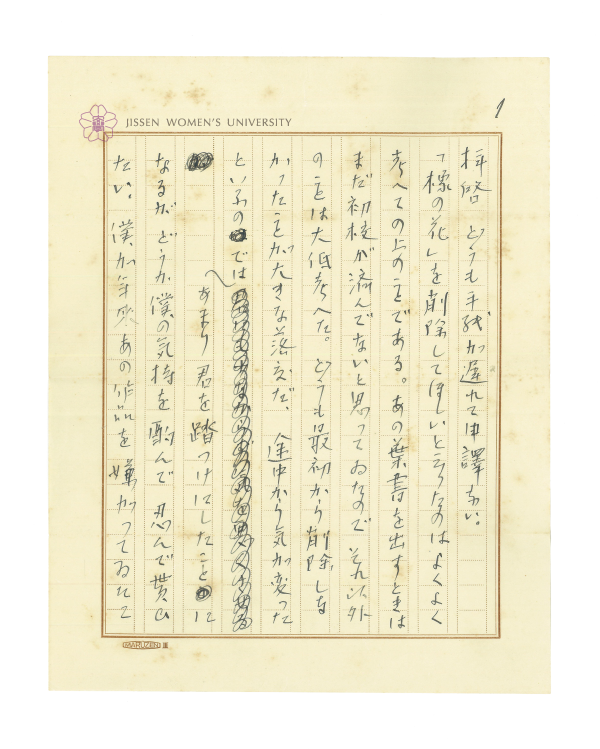 文豪の筆跡05 梶井基次郎書簡 淀野隆三宛 1931（昭和6）年4月