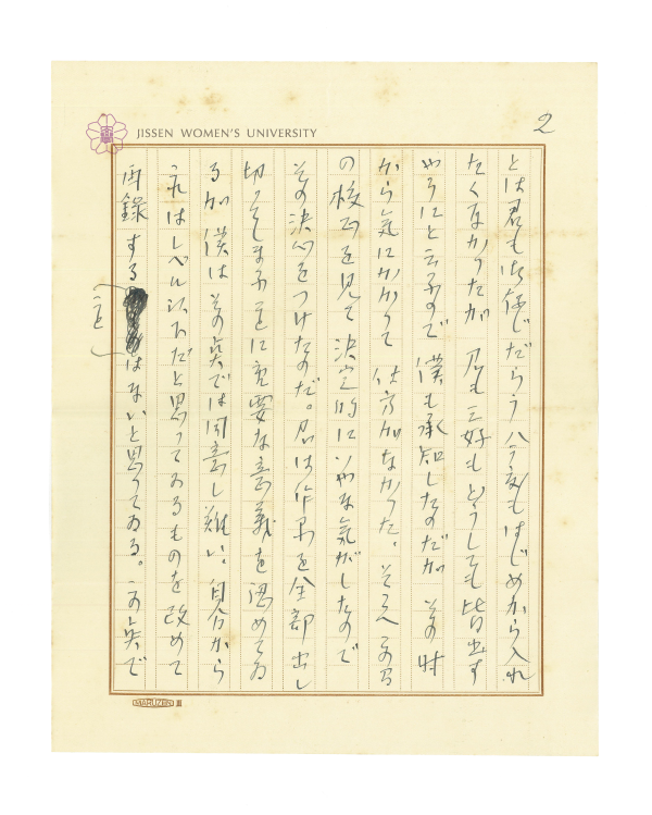 文豪の筆跡05 梶井基次郎書簡 淀野隆三宛 1931（昭和6）年4月