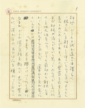 文豪の筆跡０５ 梶井基次郎書簡 淀野隆三宛 1931（昭和6）年4月13日差出