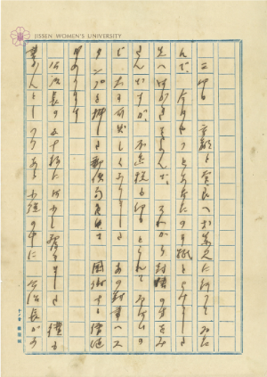 文豪の筆跡01 芥川龍之介書簡 佐藤春夫宛 1917（大正6）年4月18日差出