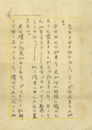 文豪の筆跡02 谷崎潤一郎書簡 佐藤春夫宛 1921（大正10）年6月6日差出