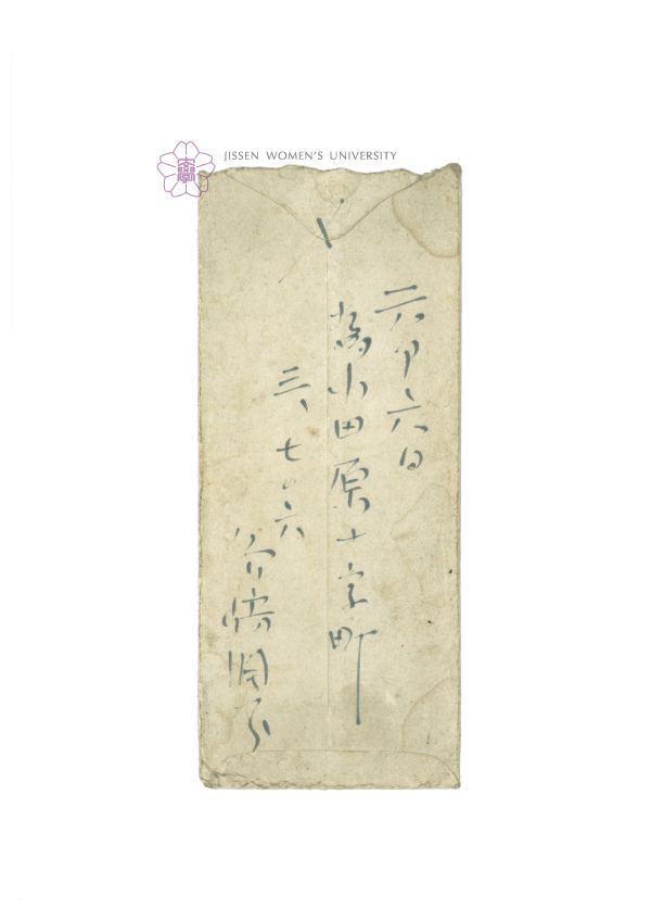 【★大感謝セール】 文豪の筆跡02 谷崎潤一郎書簡 佐藤春夫宛 1921（大正10）年6月6 佐藤春夫