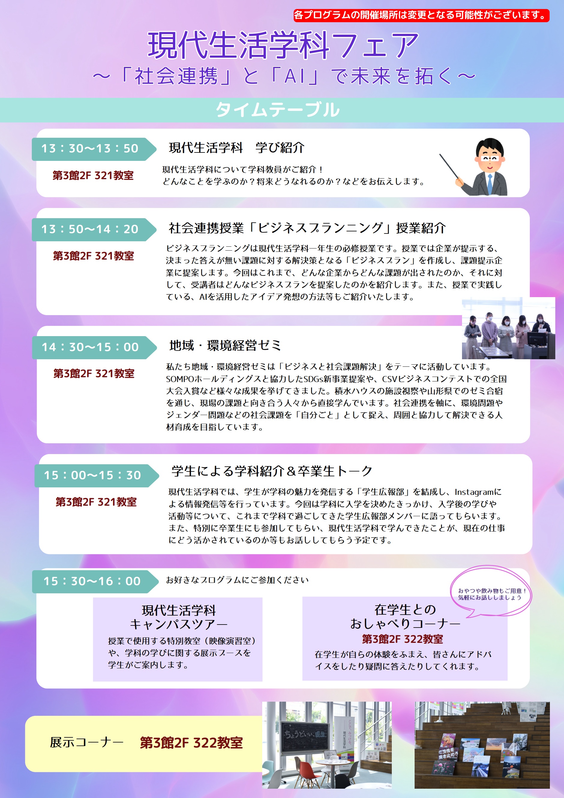 現生フェア