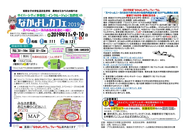 11 9 10 常磐祭 日野キャンパス 情報 なかよしカフェ19 実践女子大学 実践女子大学短期大学部