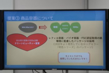 実践女子大学　人間社会学部　現代社会学科　角本伸晃　ゼミ　産学連携　桃谷順天館　コスメテックジャパン　明色化粧品　モイストラボ