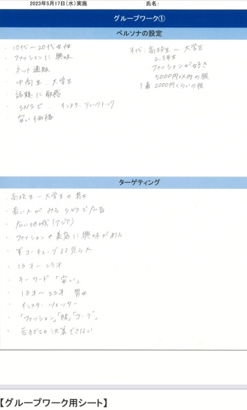 実践女子大学 人間社会学部 篠﨑香織
