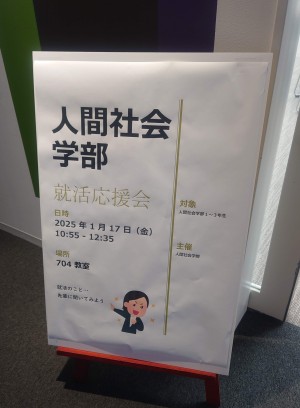 実践女子大学　人間社会学部