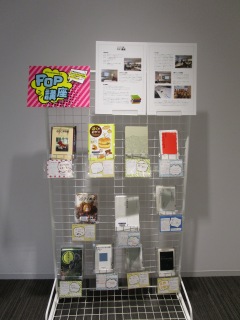 【ららすた】「POP講座」開催報告とPOP展示のご案内　図書館3F＆WEB展示（渋谷）