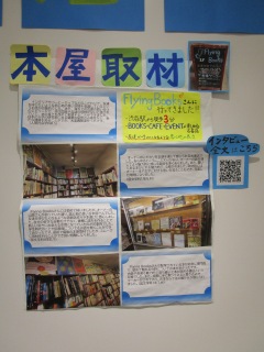【ららすた】「Flying Books」へ本屋取材に行きました（渋谷）