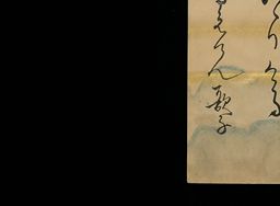 実践女子大学 [下田歌子 和歌短冊: No.2028]