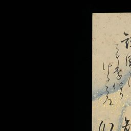 実践女子大学 [下田歌子 和歌短冊: No.2284]
