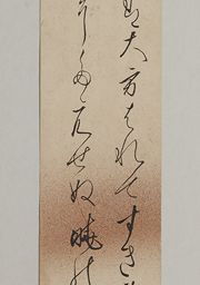 実践女子大学 [下田歌子 和歌短冊: No.2360]