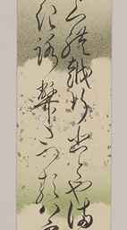 実践女子大学 [下田歌子 和歌短冊: No.2382]