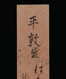 実践女子大学 [下田歌子 和歌短冊: No.2419]