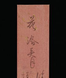 実践女子大学 [下田歌子 和歌短冊: No.3876]