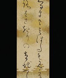実践女子大学 [下田歌子 和歌短冊: No.4661]