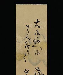 ♢和歌二冊 献上包 和歌短冊入 実践女子大学 [下田歌子 和歌短冊: No.4761]