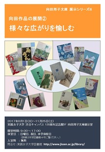 向田作品の展開②　様々な広がりを愉しむ