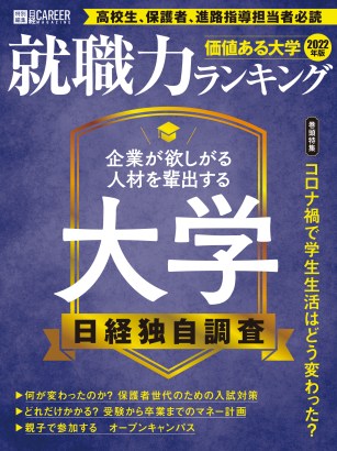 日経career Magazine 特別編集 価値ある大学22年版 就職力ランキング の 小規模大学版ランキング で全国2位にランクイン 実践女子大学 実践女子大学短期大学部