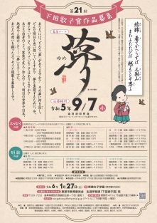 第21回「下田歌子賞」