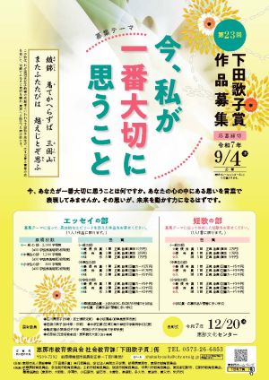 第22回「下田歌子賞」
