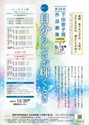 第24回「下田歌子賞」