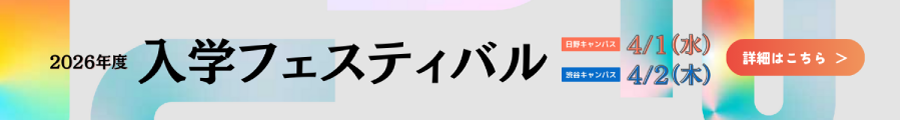 2026年度新入生の皆さん