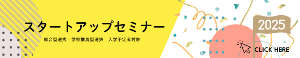 スタートアップセミナー2025