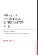 研究所年報