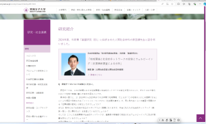 研究紹介