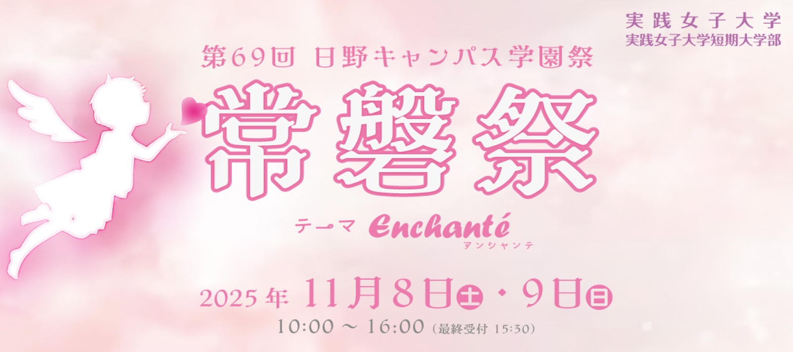 日野キャンパストップ