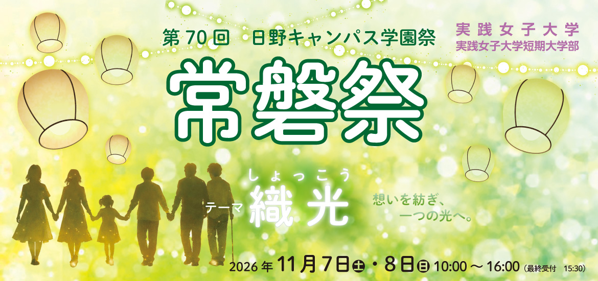 日野キャンパストップ