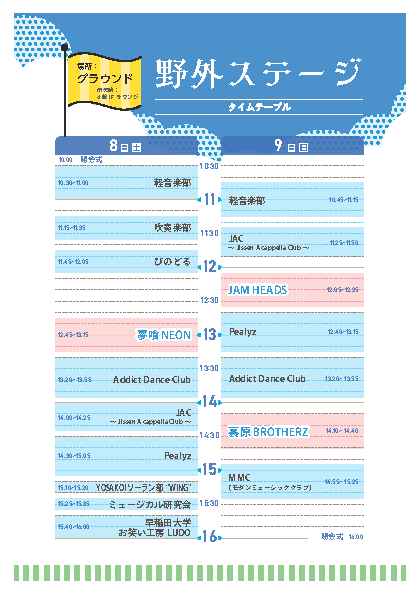 タイムテーブル