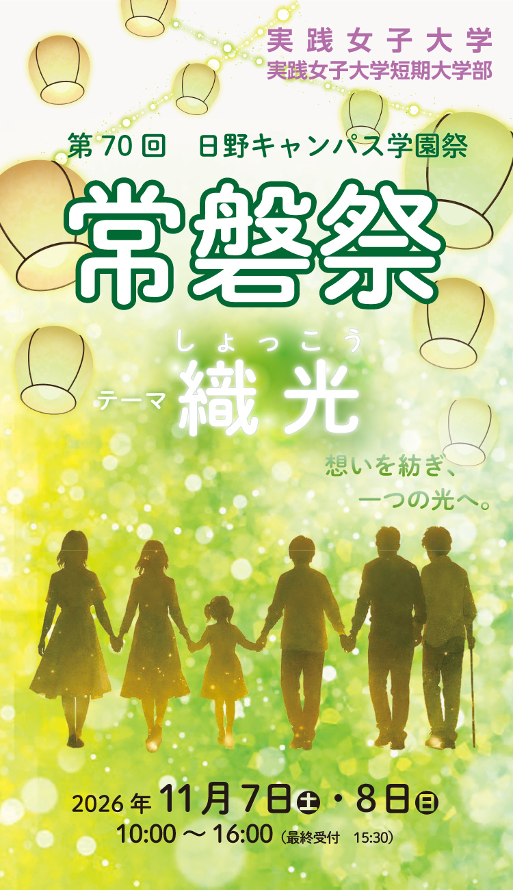 日野キャンパストップ