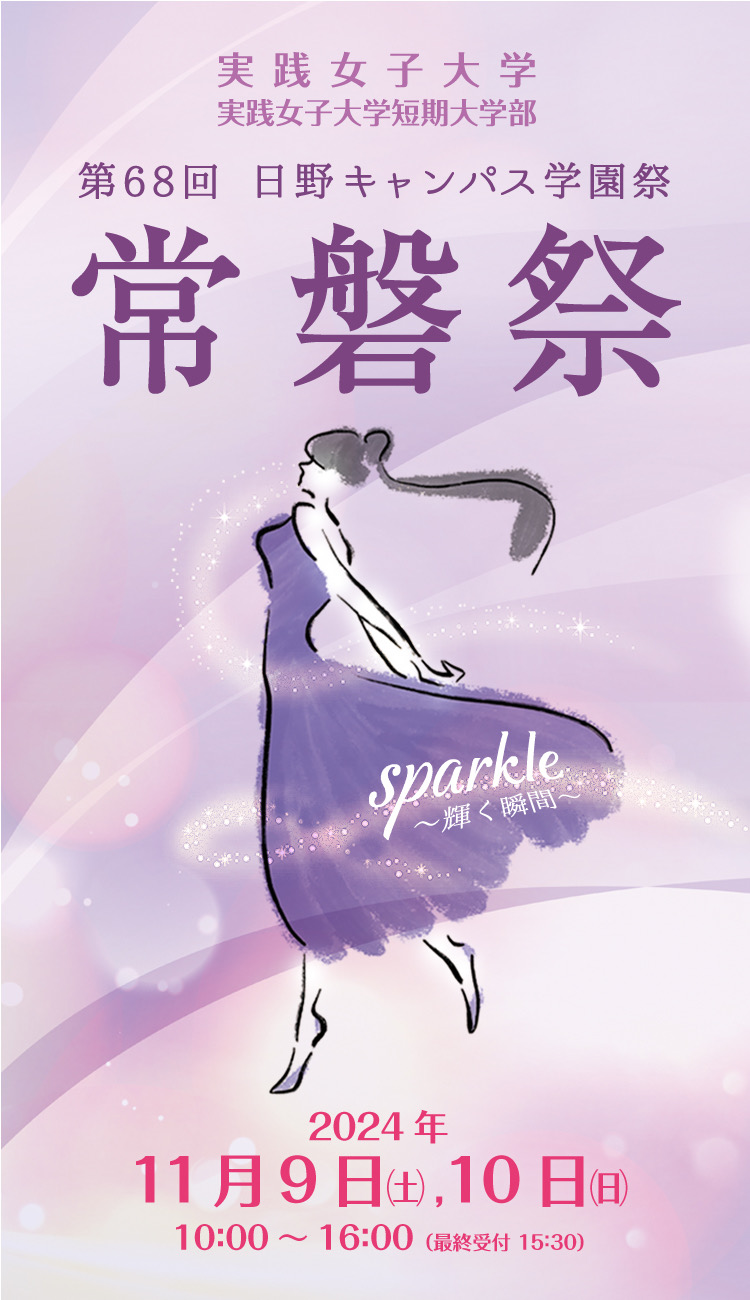 日野キャンパストップ
