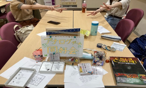 アナログゲーム同好会