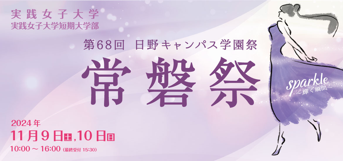 日野キャンパス