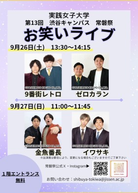 お笑いライブ開催!