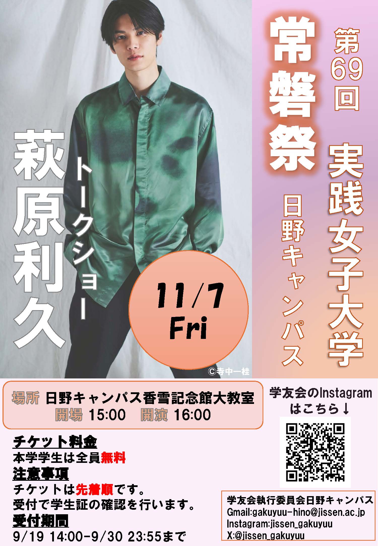 常磐祭前夜祭　トークショー♪