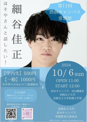 常磐祭2日目トークショー　ほそやさんと話したい！